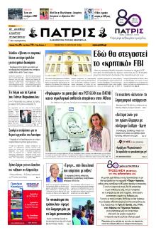 Πατρίς