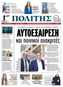 Πολίτης Κύπρου