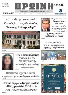 Πρωινή Κιλκίς