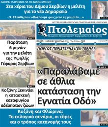 Πτολεμαίος