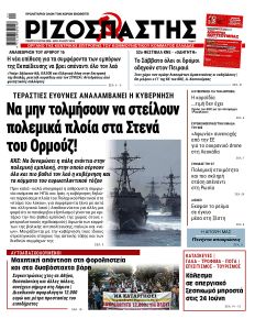 Ριζοσπάστης