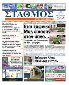 Σταθμός στην Ενημέρωση