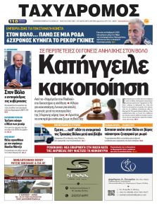 Ταχυδρόμος