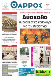 Θάρρος Μεσσηνίας