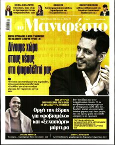 Το Manifesto