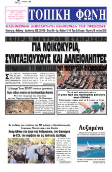 Τοπική Φωνή Πρέβεζας