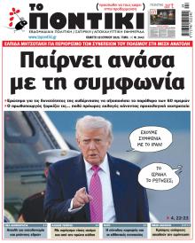 Το Ποντίκι