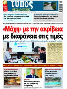 Τύπος Θεσσαλονίκης
