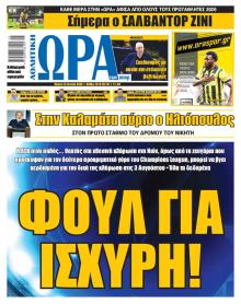 Η ώρα των Σπορ