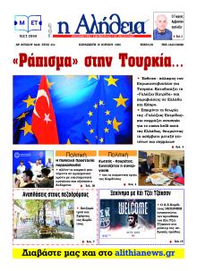 Αλήθεια της Καρδίτσας