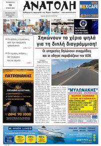 Ανατολή