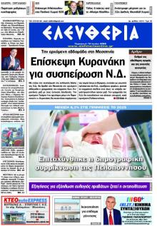 Ελευθερία Καλαμάτας