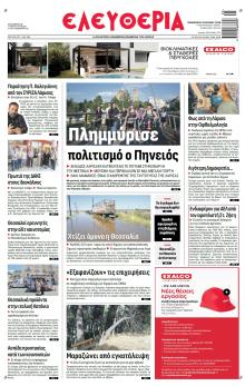 Ελευθερία Λάρισσας