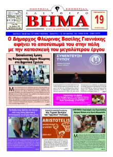 Ελεύθερο Βήμα της Φλώρινας