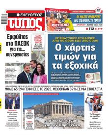 Ελεύθερος Τύπος