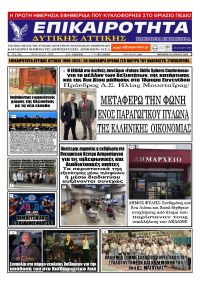 Επικαιρότητα Δ. Α.
