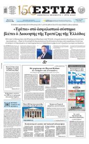 Εστία