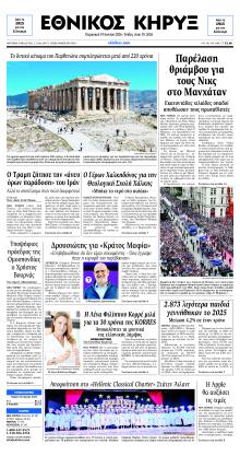 Εθνικός Κήρυξ