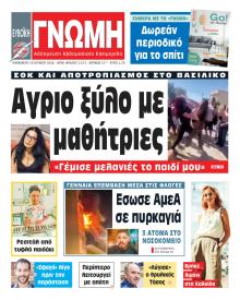 Ευβοϊκή Γνώμη