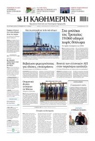 Καθημερινή
