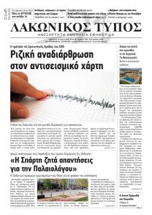 Λακωνικός Τύπος