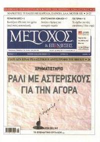 Μέτοχος