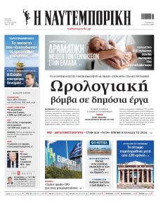 Ναυτεμπορική