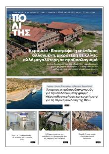Πολίτης Χίου