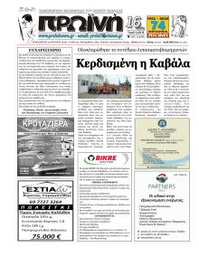 Πρωινή Καβάλας