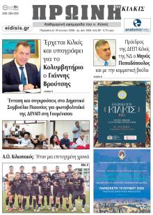 Πρωινή Κιλκίς
