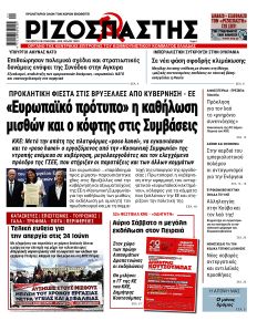 Ριζοσπάστης