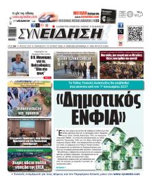 Συνείδηση