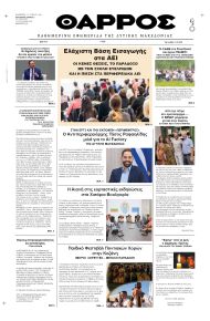 Θάρρος Κοζάνης