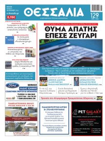 Θεσσαλία