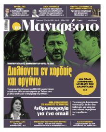 Το Manifesto