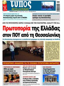 Τύπος Θεσσαλονίκης