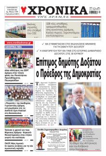 Χρονικά Δράμας