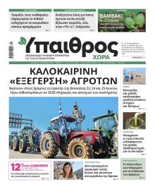 Ύπαιθρος Χώρα