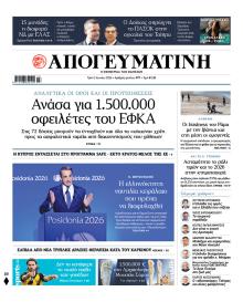 Απογευματινή