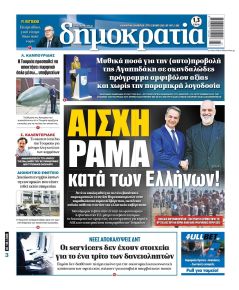 Δημοκρατία