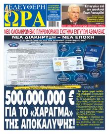Ελεύθερη Ώρα