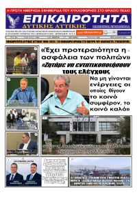 Επικαιρότητα Δ. Α.