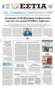 Εστία