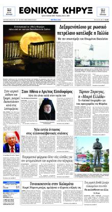 Εθνικός Κήρυξ
