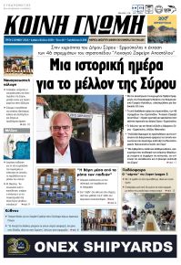 Κοινή Γνώμη Κυκλάδων