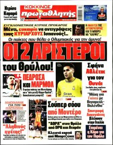 Κόκκινος Πρωταθλητής