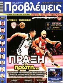 Προβλέψεις