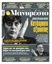 Το Manifesto