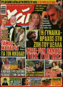 ΧΑΙ