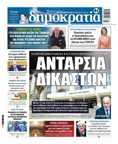 Δημοκρατία